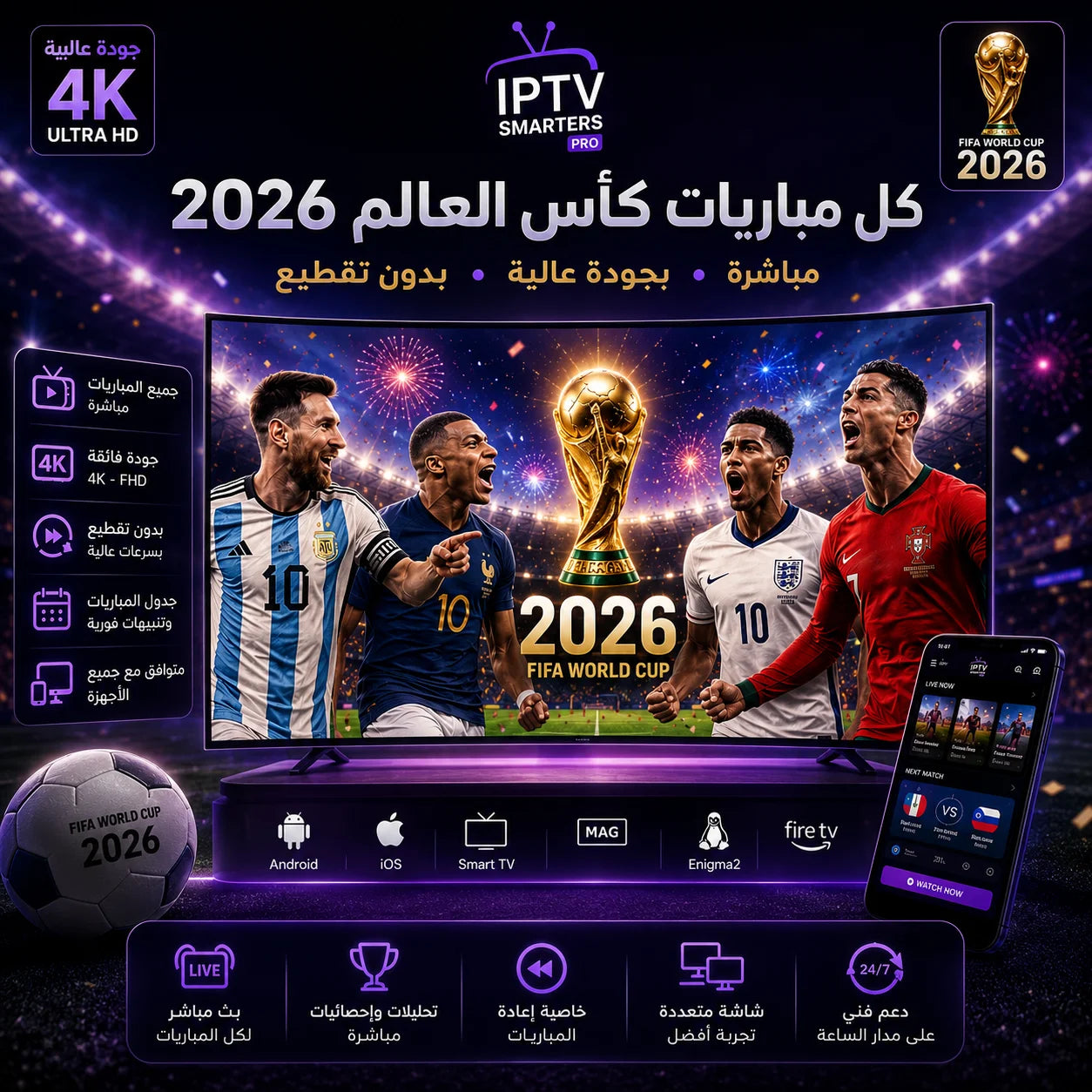 اشتراك IPTV Smarters Pro تفعيل رسمي - سنة + 3 شهور هدية