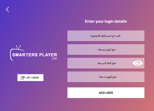تشغيل IPTV على iPhone وiPad وApple TV — دليل Smarters Player Lite الكامل خطوة بخطوة 2026