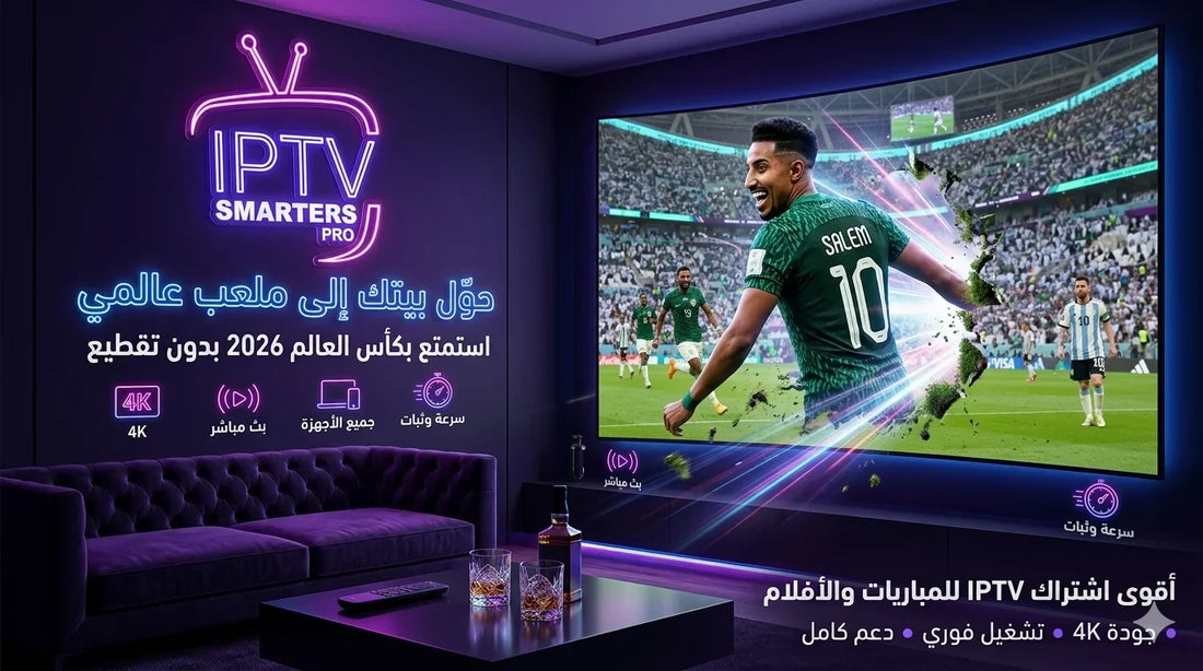تشغيل IPTV على الرسيفر — كيفية إضافة سيرفر IPTV وتفعيل الخدمة خطوة بخطوة 2026