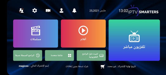 تحميل وتثبيت IPTV Smarters Pro على كل الأجهزة — دليل خطوة بخطوة 2026
