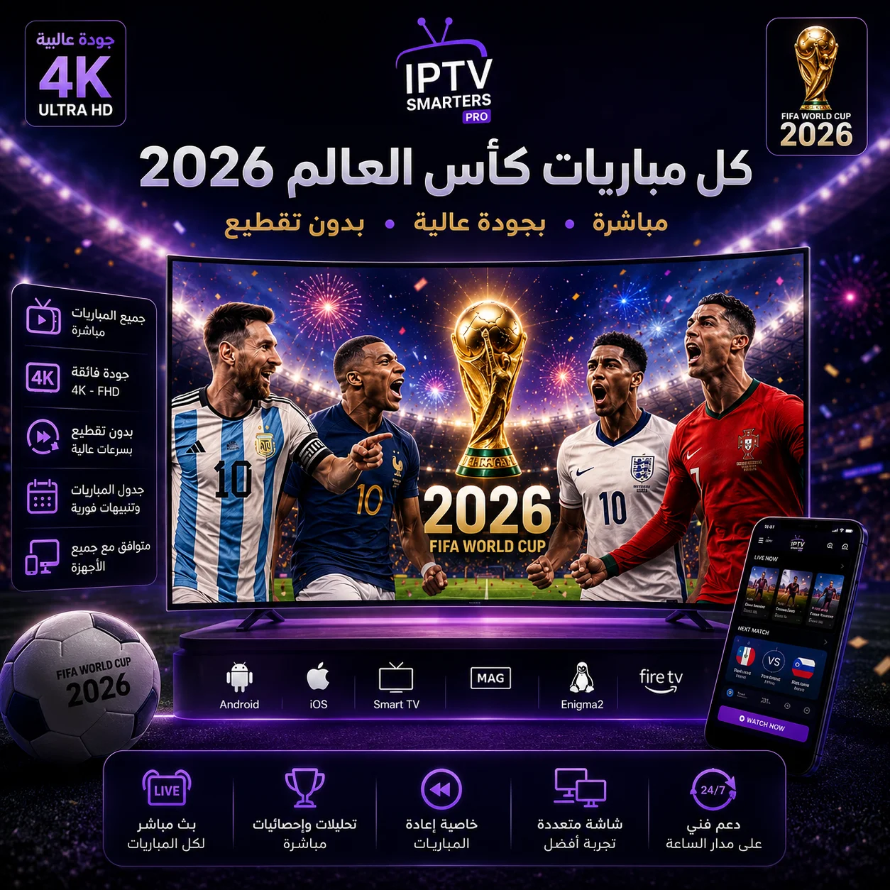 اشتراك IPTV Smarters Pro