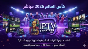 IPTV smarters pro