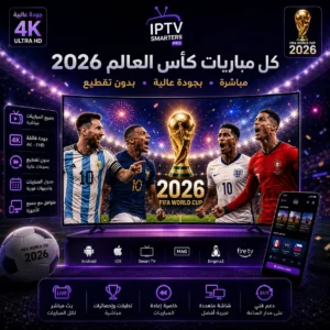 اشتراك IPTV Smarters Pro