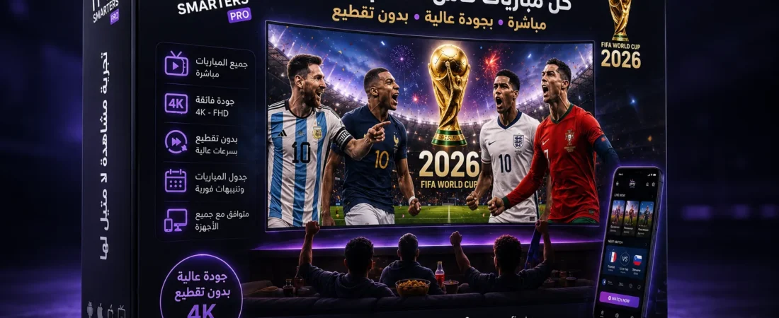 تشغيل IPTV على iPhone وiPad وApple TV — دليل خطوة بخطوة