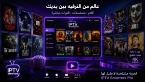 IPTV smarters pro