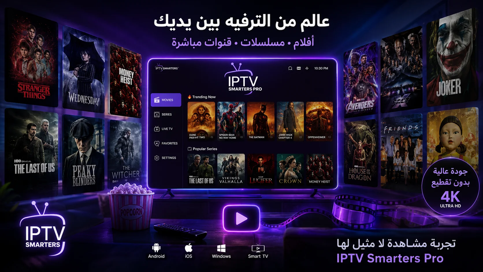 اشتراك IPTV مقابل beIN Sports — أيهما أوفر وأفضل للمشاهد السعودي في 2026؟