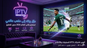 IPTV smarters pro