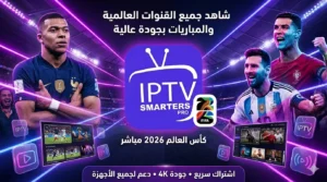IPTV smarters pro